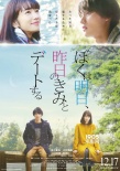 《明天，我和昨天的你約會(huì)》曝預(yù)告 福士蒼汰痛哭