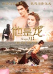 《他是龙》发布爱情版预告片 主创将来华引期待