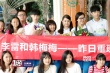 《李雷和韩梅梅》珠海热拍 张逸杰变身“花美男”