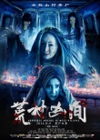 荒村兇間