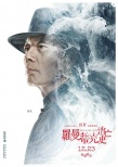 《羅曼蒂克消亡史》首曝角色海報(bào) 隱喻欲海沉浮