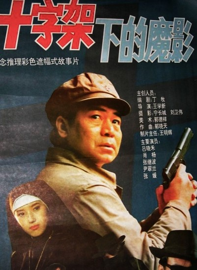 十字架下的魔影-高清完整版在线观看-电影网