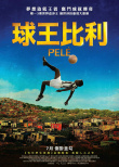 傳奇的誕生