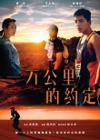 《一万公里的约定》预告 周杰伦王大陆首度合作