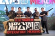 《湄公河行動》迎戰(zhàn)國慶 張涵予彭于晏全副武裝