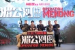 《湄公河行动》迎战国庆 张涵予彭于晏全副武装
