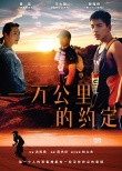 周杰伦监制《一万公里》曝预告 王大陆变身运动员