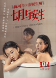 七月与安生