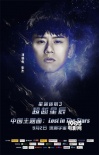 《星际迷航3》首发中国主题曲MV 张杰倾情献唱