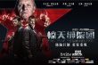 電影《驚天綁架團》熱映臺詞金句曝光引追捧
