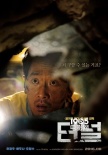 《隧道》三周登頂票房榜冠軍 《關(guān)燈以后》居亞軍