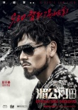 《湄公河行動(dòng)》曝角色預(yù)告 林超賢“凌虐”彭于晏