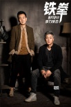 《铁拳》推广大使爆裂出击 筷子兄弟打造燃情MV