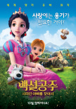 白雪公主之神秘爸爸