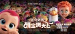 动画片《逗鸟外传》一大波萌宝来袭 萌出新境界