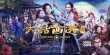 《大话西游3》提档9月14日 曝“花好月圆”海报