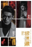 霍建华新片被虐打 《捉迷藏》曝“碎片版”海报