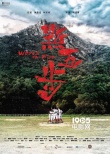 香港票房:《釜山行》冠军 谭咏麟陈小春再创新烂
