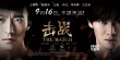 《击战》定档9月16日 