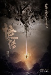 《悟空傳》定檔明年7.13 彭于晏出演最熱血悟空