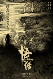 《悟空傳》定檔明年7.13 彭于晏出演最熱血悟空