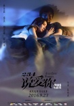 《234说爱你》关系海报 林依晨秦昊演绎