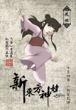 《新東方神娃》中國風人物海報 勾勒上古眾生相