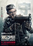《湄公河行动》曝终极预告 张涵予彭于晏深入敌穴