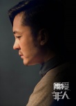 《所爱非人》纯爱版预告 科幻作家刘慈欣力推