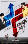 《爱情不等式》曝终极海报 离奇人物走向成谜