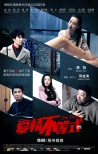 《爱情不等式》曝终极海报 离奇人物走向成谜