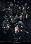 JOJO奇妙冒险：不灭钻石 第一章