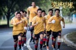 《笑林足球》曝新版海報(bào) 顏值高射炮笑成軟腳蟹