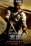 史詩(shī)巨制《賓虛》中文海報(bào) 羅馬角斗場(chǎng)浴血復(fù)仇