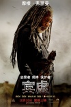 史詩巨制《賓虛》中文海報(bào) 羅馬角斗場浴血復(fù)仇