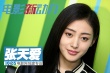 张天爱：《全世界》路演之前 都不知道我这么红