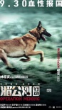 《湄公河行動》曝番外視頻 緝毒犬哮天呆萌可愛