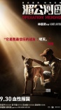 《湄公河行動》曝番外視頻 緝毒犬哮天呆萌可愛