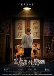 《黑处有什么》曝新预告 暧昧元素彰显荒诞色彩