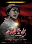 四渡赤水