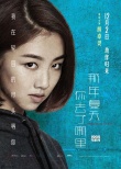 《那年夏天》曝光新海报 胡歌头像倒置暗藏玄机