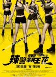 《辣警霸王花》定档11.18 经典IP霸王花重装上阵
