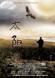 《太陽河》群星集結(jié) 為紅軍長征勝利80周年獻(xiàn)禮