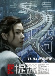 《捉迷藏》主题曲MV 老狼倾情献唱《漂浮的家》