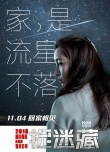 《捉迷藏》主题曲MV 老狼倾情献唱《漂浮的家》