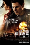 《侠探杰克2》10月21日上映 阿汤哥展现硬汉柔情