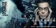 《惊天破》提档10.20 成首部全国公映粤语版电影