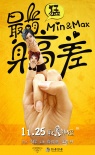 《最萌身高差》定档11.25 高以翔变身撩妹高手