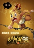 動畫電影《功夫四俠》發(fā)角色海報 改檔11月12日