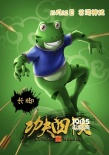 動(dòng)畫電影《功夫四俠》發(fā)角色海報(bào) 改檔11月12日